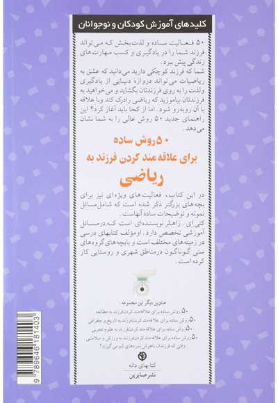 50 روش ساده برای علاقه مند کردن فرزند به ریاضی